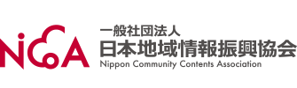 一般社団法人日本地域情報振興協会 NiCoA ロゴ